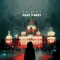 Загреб - Пару Ракет загрузить