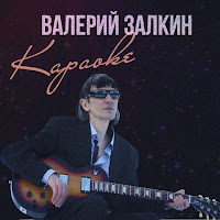 Обложка песни 