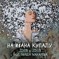 Zdob Si Zdub - На Ивана Купалу (Feat. Маша Макарова) загрузить