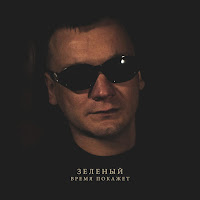 Зелёный - Criminal (Feat. Строгий) загрузить