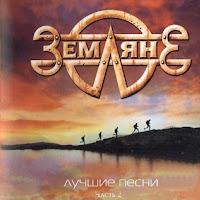 Земляне - Каскадёры загрузить