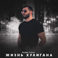 Обложка песни 