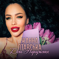 Обложка песни 