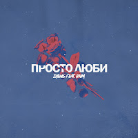 Zhenis - Просто Люби (Feat. Raim) загрузить