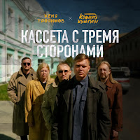 Женя Трофимов - Я Даже Не Знаю Ft Комната Культуры загрузить