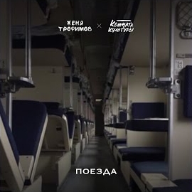 Обложка песни 