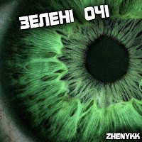 Обложка песни 