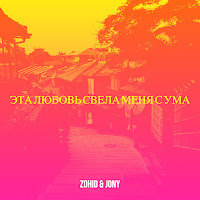 Обложка песни 
