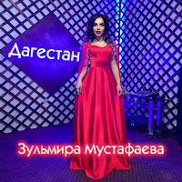 Обложка песни 