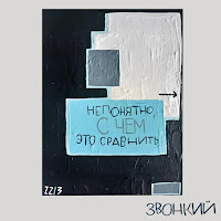 Звонкий - Sorry загрузить